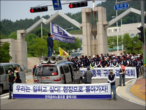 콜텍노조와 금속노조는 12일 계룡시청 앞 진입로를 점거하고 '최홍묵 계룡시장 규탄 결의대회'를 가졌다. 이번 집회는 지난 6월 5일과 7일에 이은 세번째 집회로 100여명이 참석한 가운데 열렸다. 